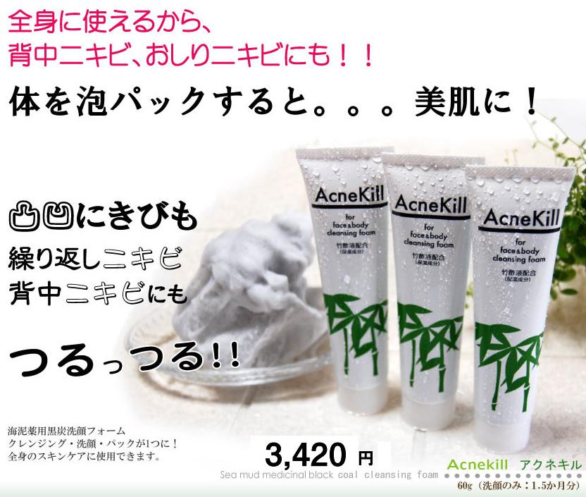 acnekill